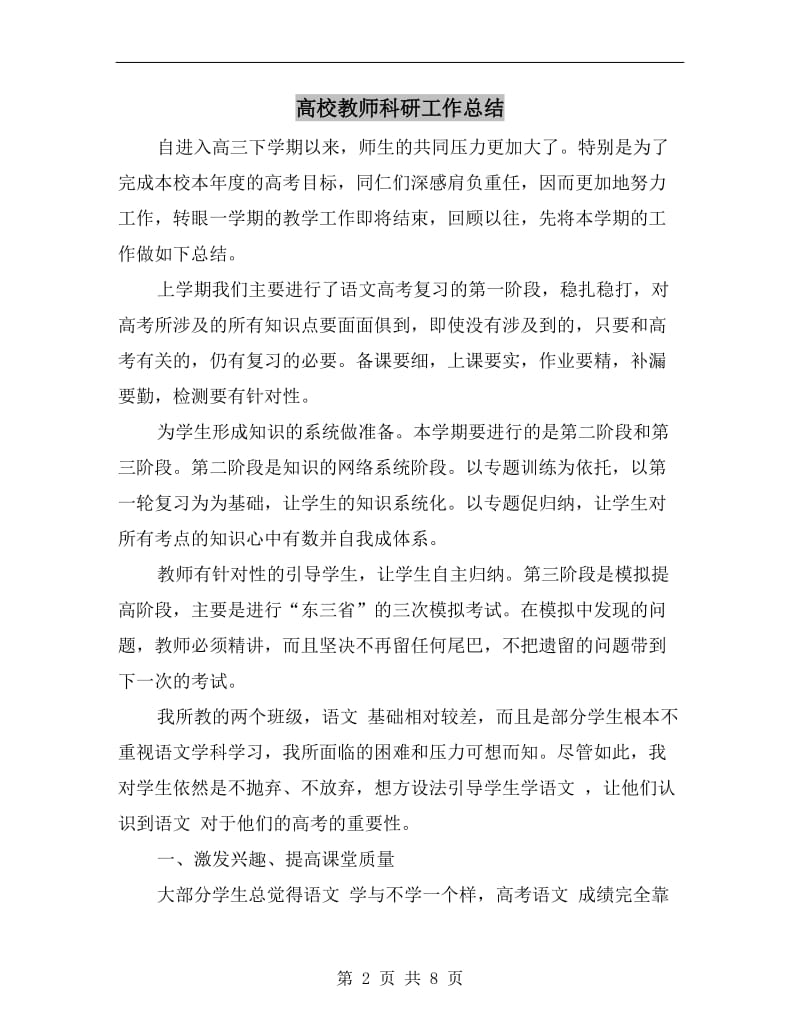 高校教师科研工作总结.doc_第2页