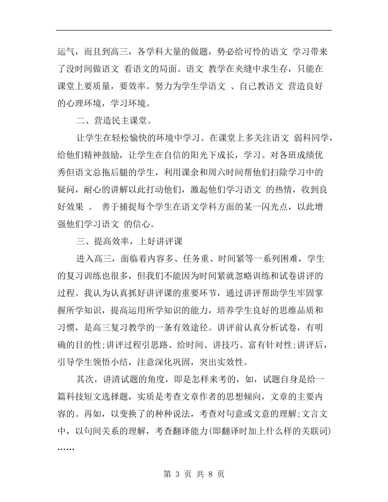 高校教师科研工作总结.doc_第3页