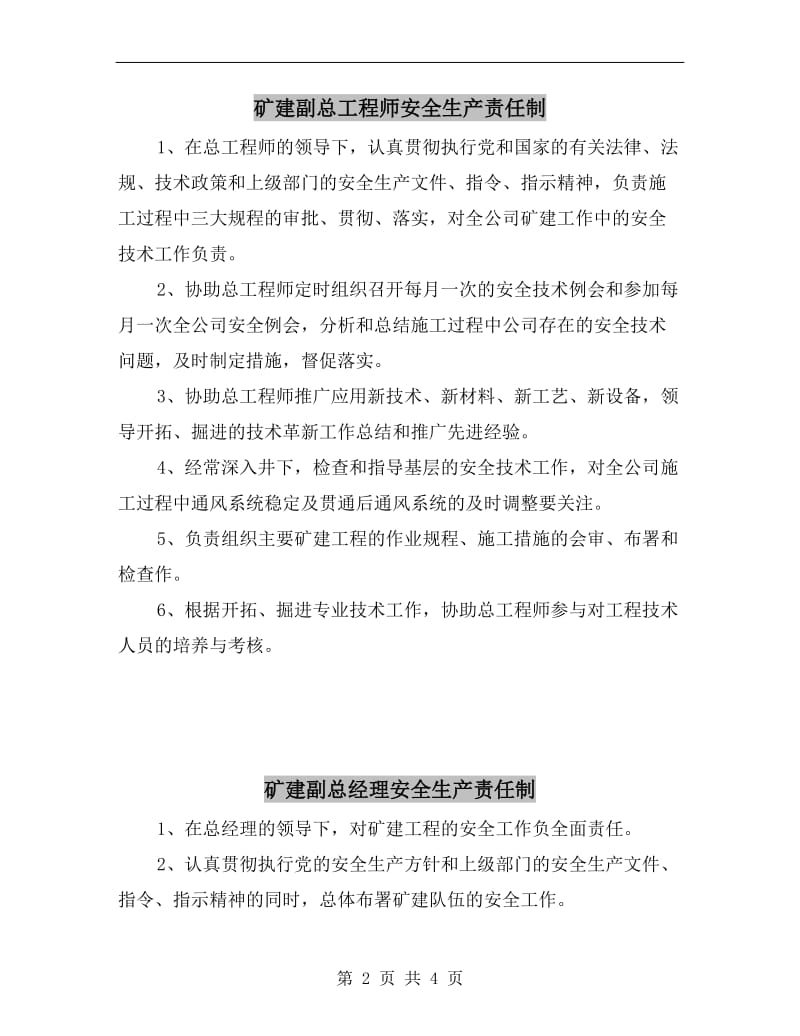 矿建副总工程师安全生产责任制.doc_第2页