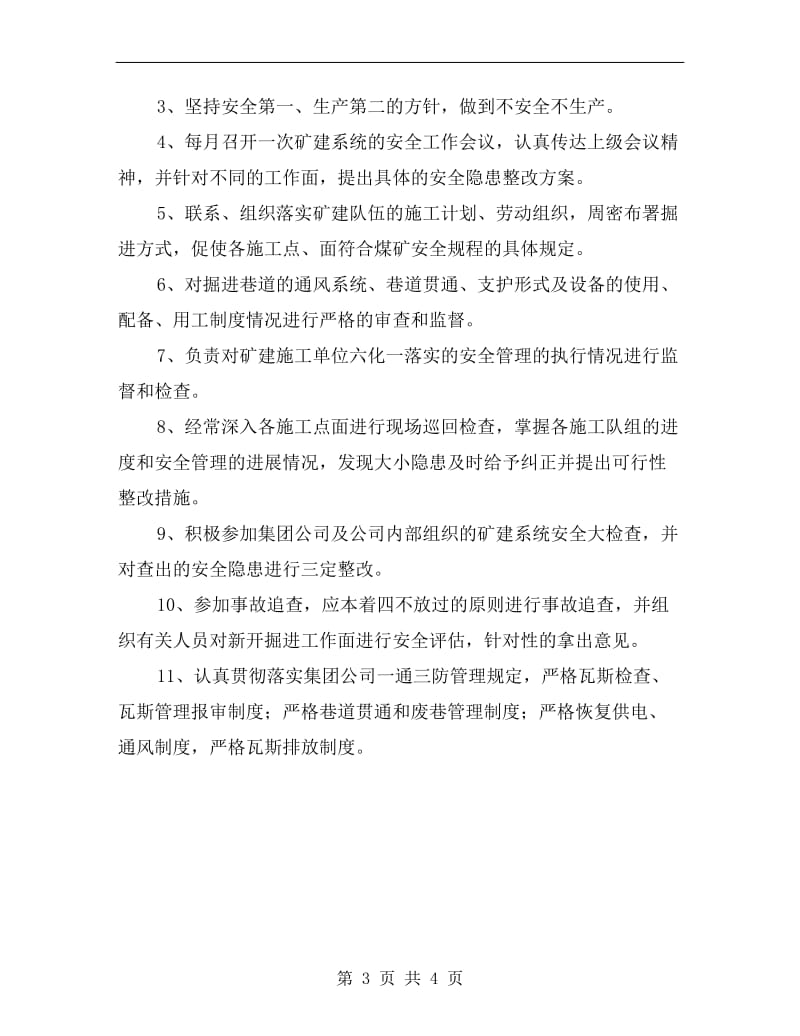 矿建副总工程师安全生产责任制.doc_第3页