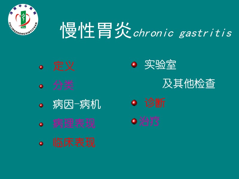 慢性胃炎患者的护理内容PPTppt课件_第2页