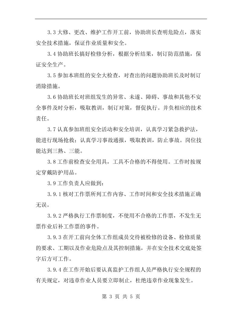 控制部热控二班班组工程师安全责任制.doc_第3页