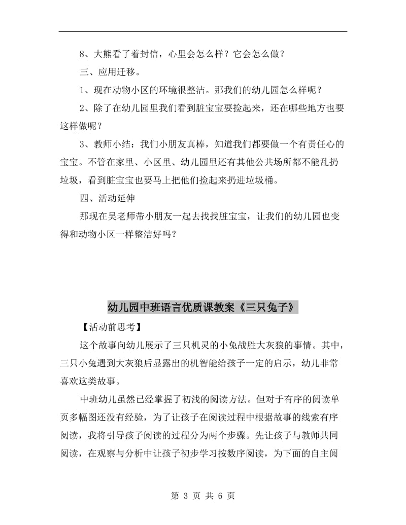 幼儿园中班语言优质课教案《一个邮包》.doc_第3页