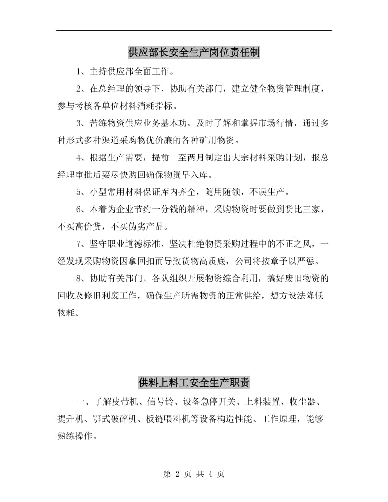 供应部长安全生产岗位责任制.doc_第2页