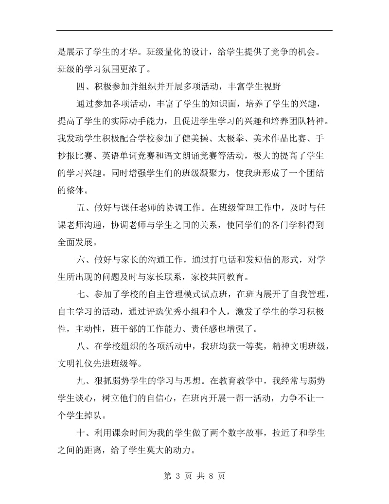 初中优秀班主任个人总结报告.doc_第3页