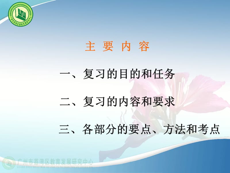 小学六年级语文复习讲座.ppt_第2页