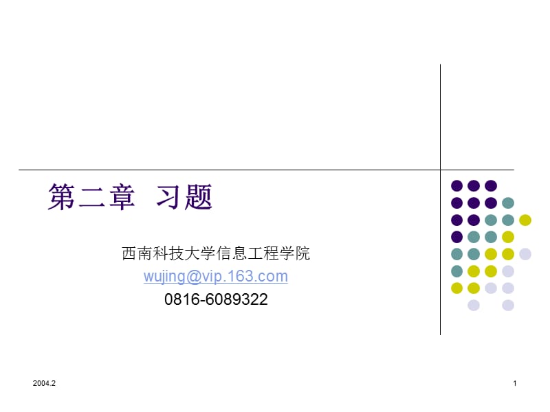 通信原理第2章习题答案.ppt_第1页