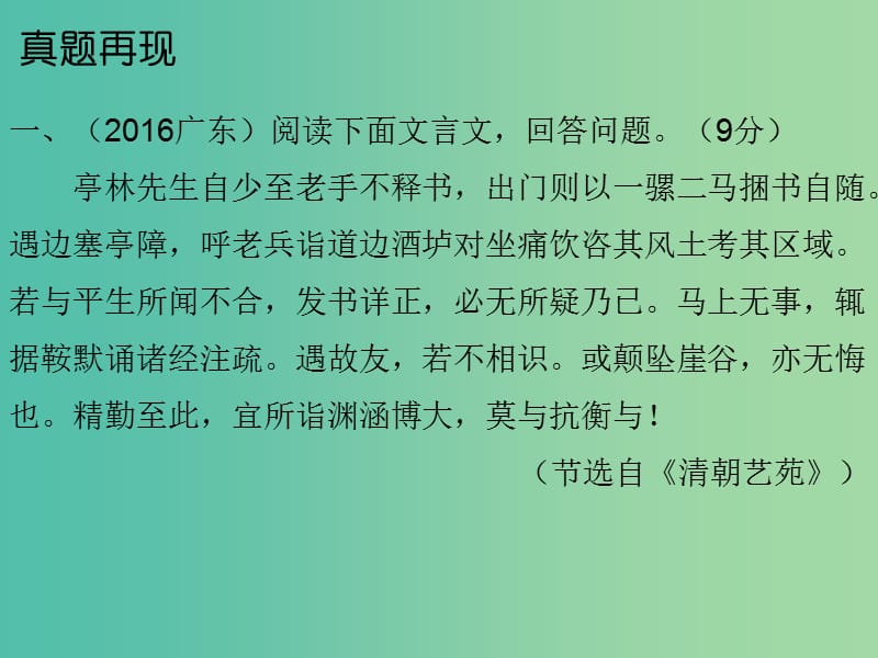 中考语文总复习 第三部分 文言文阅读 第二节 课外文言文阅读课件.ppt_第3页