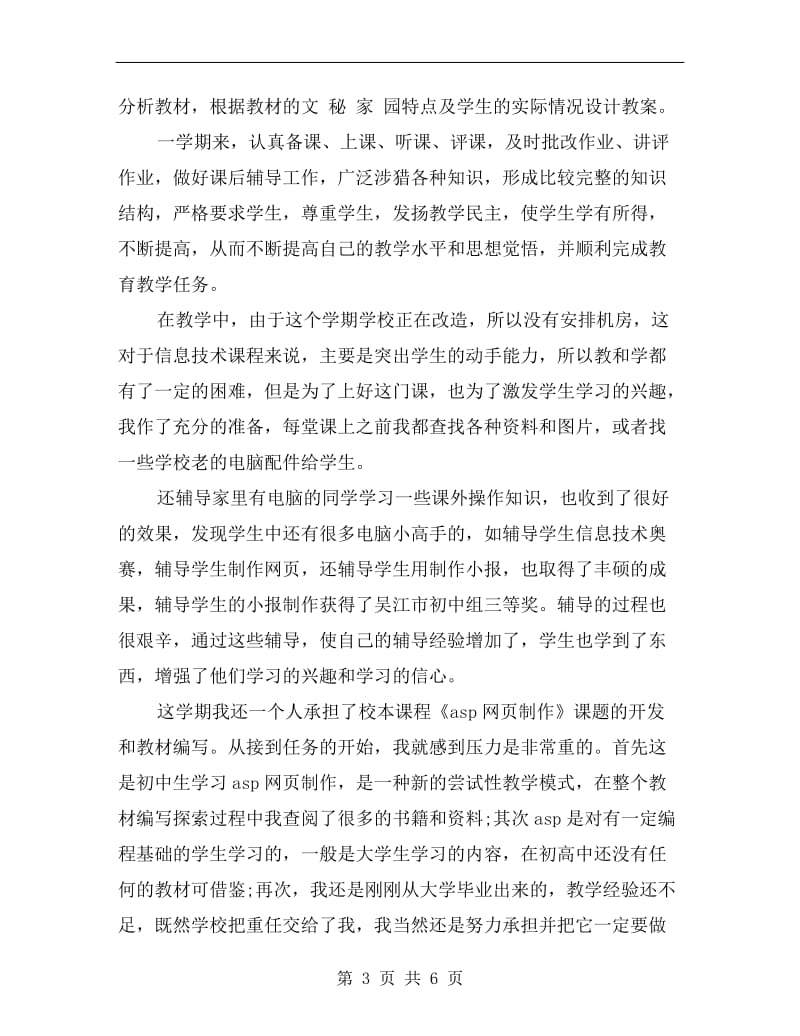 xx年高中老师个人总结.doc_第3页