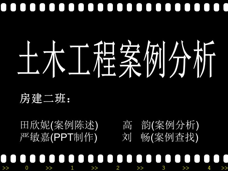 工程建设法规案例分析.ppt_第1页