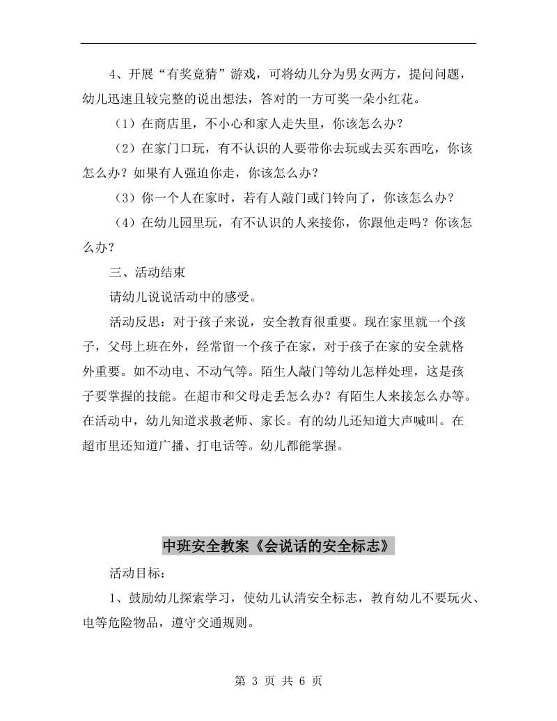 中班安全教案《不跟陌生人走》.doc_第3页