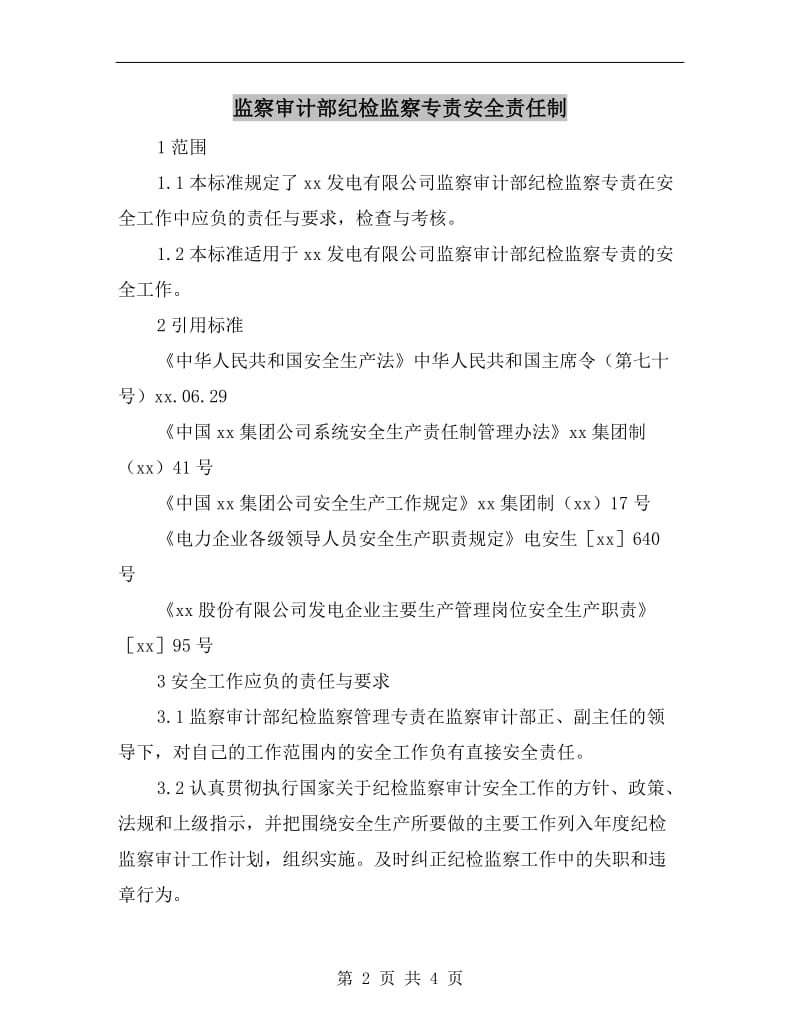 监察审计部纪检监察专责安全责任制.doc_第2页