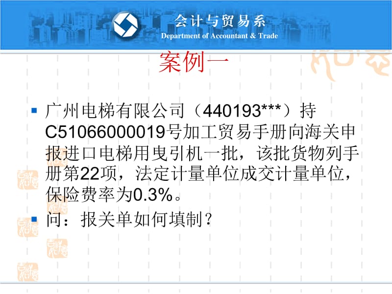 进出口报关实务12报关单填制.ppt_第2页