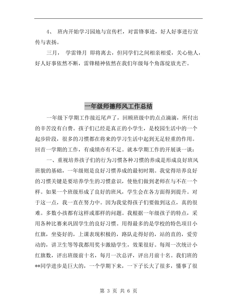 一年级学雷锋活动总结.doc_第3页