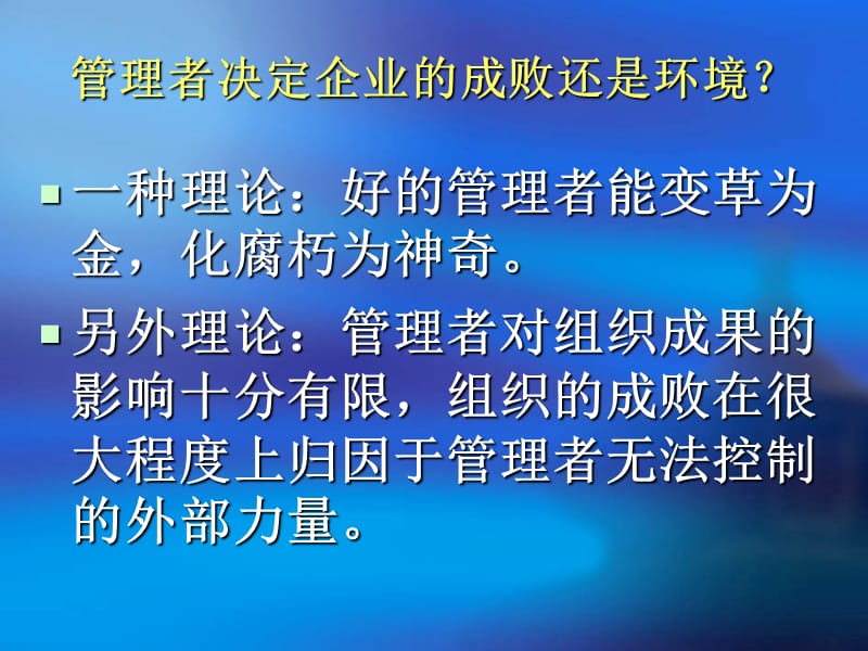 组织环境与社会责.ppt_第2页