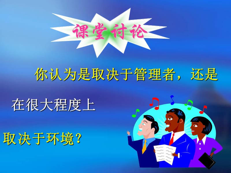 组织环境与社会责.ppt_第3页