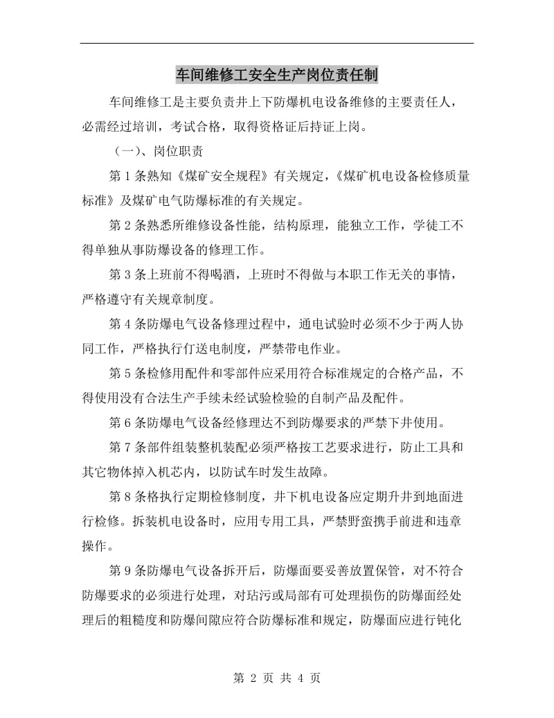 车间维修工安全生产岗位责任制.doc_第2页