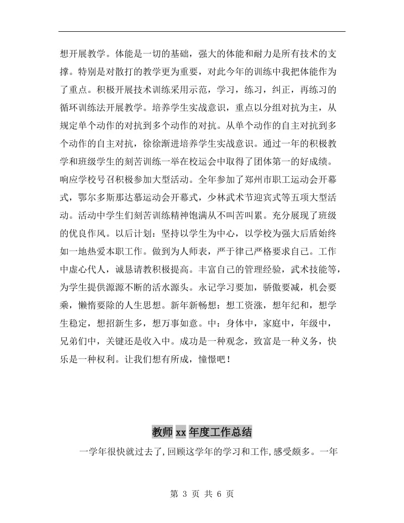 教师xx年工作总结.doc_第3页