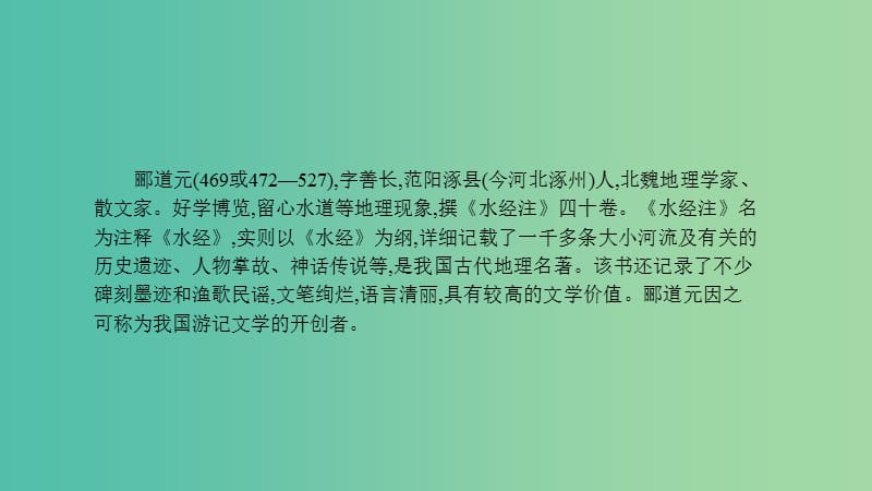 中考语文总复习第一部分古诗文阅读五三峡课件.ppt_第3页