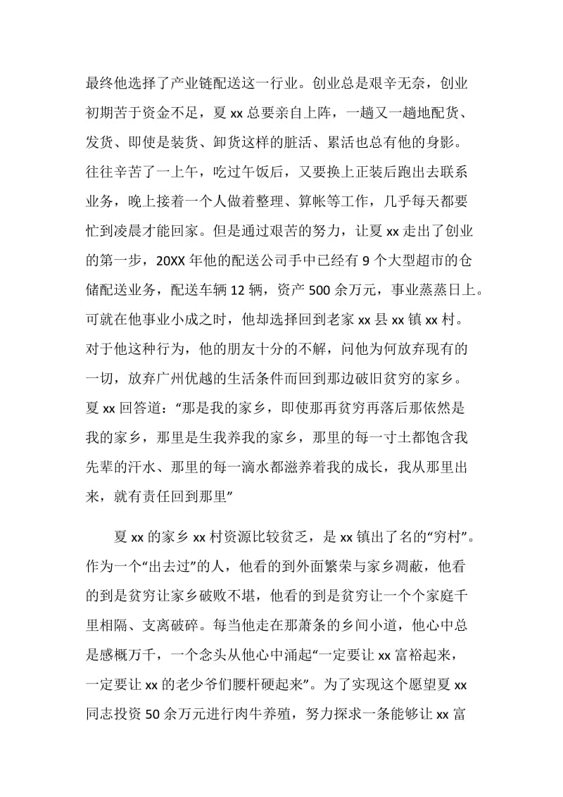 20XX市劳模先进事迹材料（村委会主任）.doc_第2页