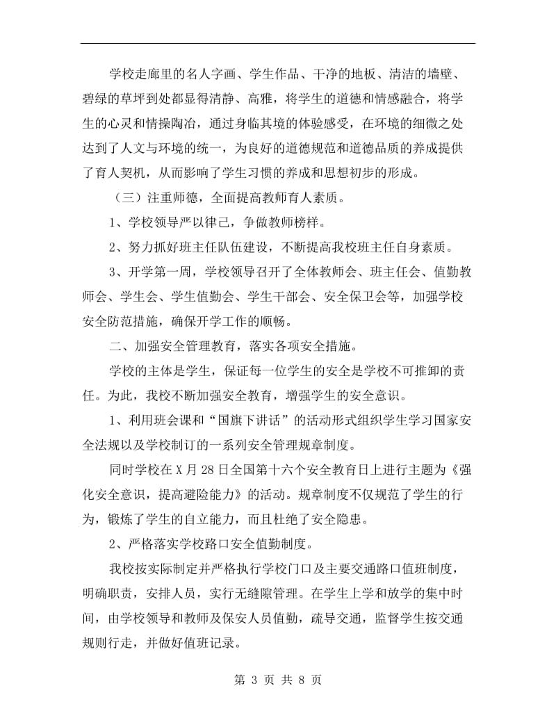 xx学校综治责任落实年底总结范文.doc_第3页