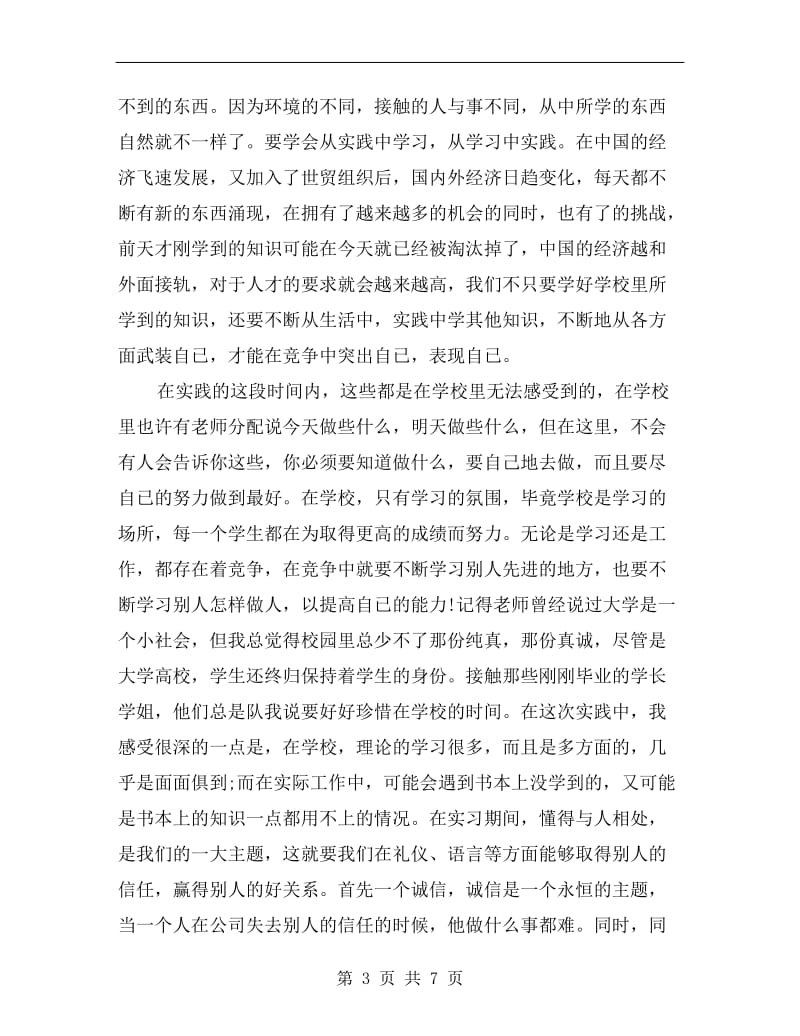 xx年暑假大三实习总结.doc_第3页