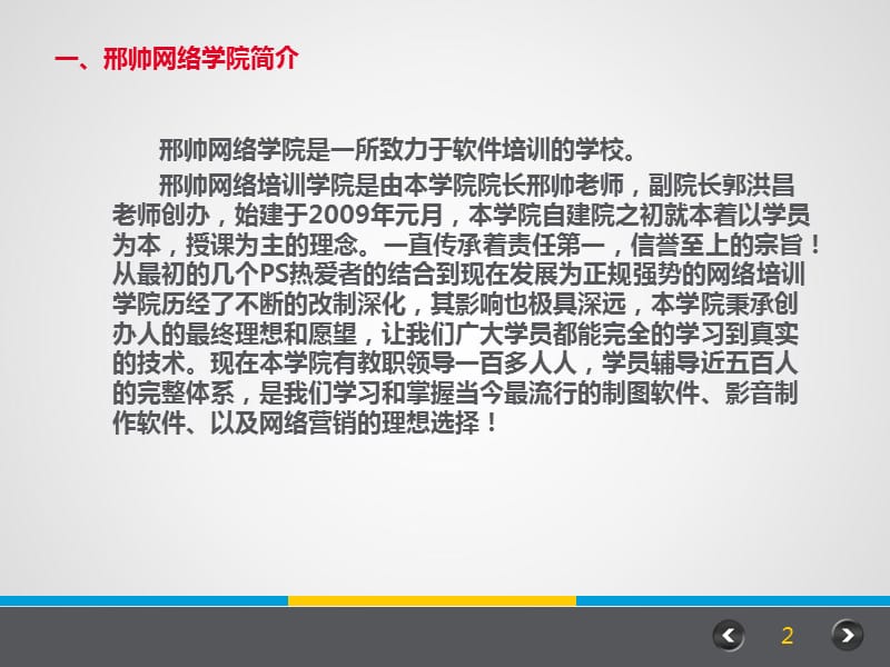 S试学学员学习流程.ppt03版.ppt_第2页