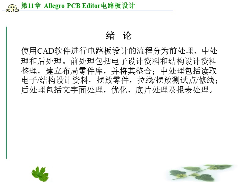 《高频电子线路CA》PPT课件.ppt_第2页