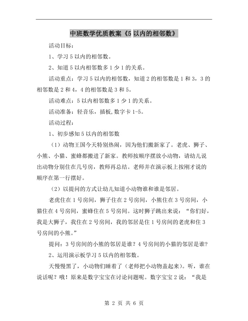 中班数学优质教案《5以内的相邻数》.doc_第2页