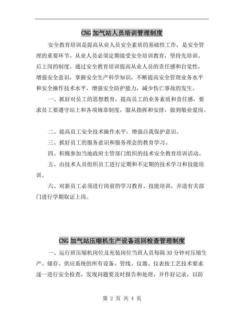 CNG加气站人员培训管理制度.doc_第2页