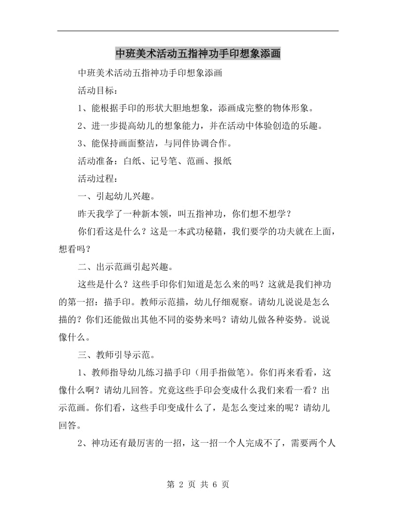 中班美术活动五指神功手印想象添画.doc_第2页