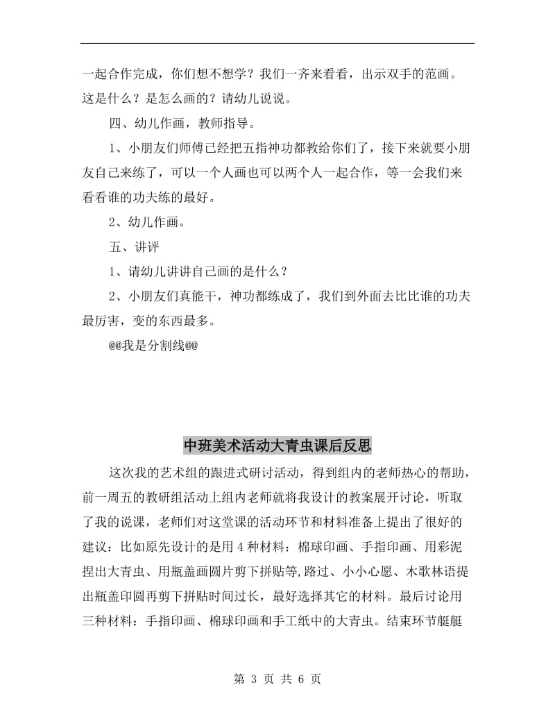 中班美术活动五指神功手印想象添画.doc_第3页