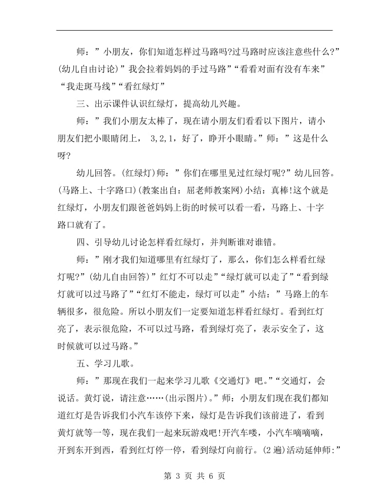 中班幼儿社会教案详案《安全过马路》.doc_第3页