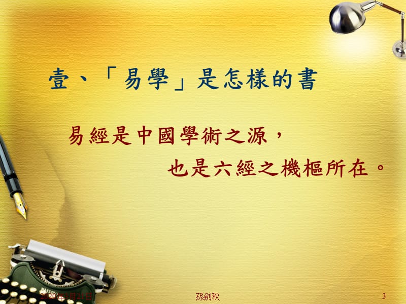 易经中的体用哲学.ppt_第3页