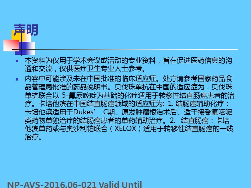 转移性结直肠癌维持治疗中国专家共识ppt课件_第2页