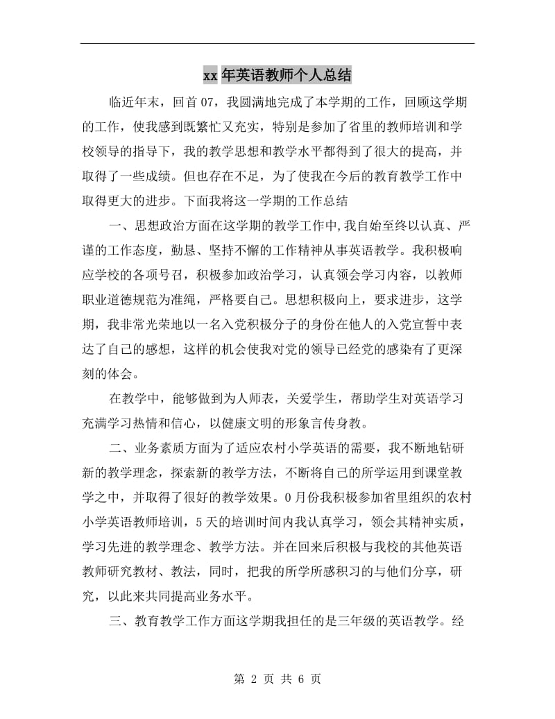 xx年英语教师个人总结.doc_第2页