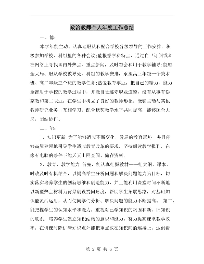 政治教师个人年度工作总结.doc_第2页