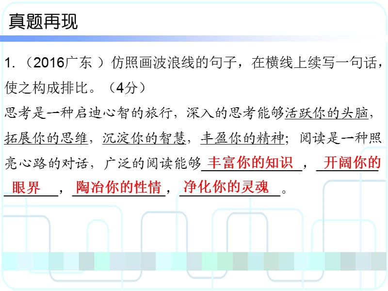 广东省中考语文备考必备第二部分第5节.ppt_第3页