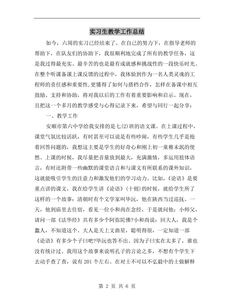 实习生教学工作总结.doc_第2页