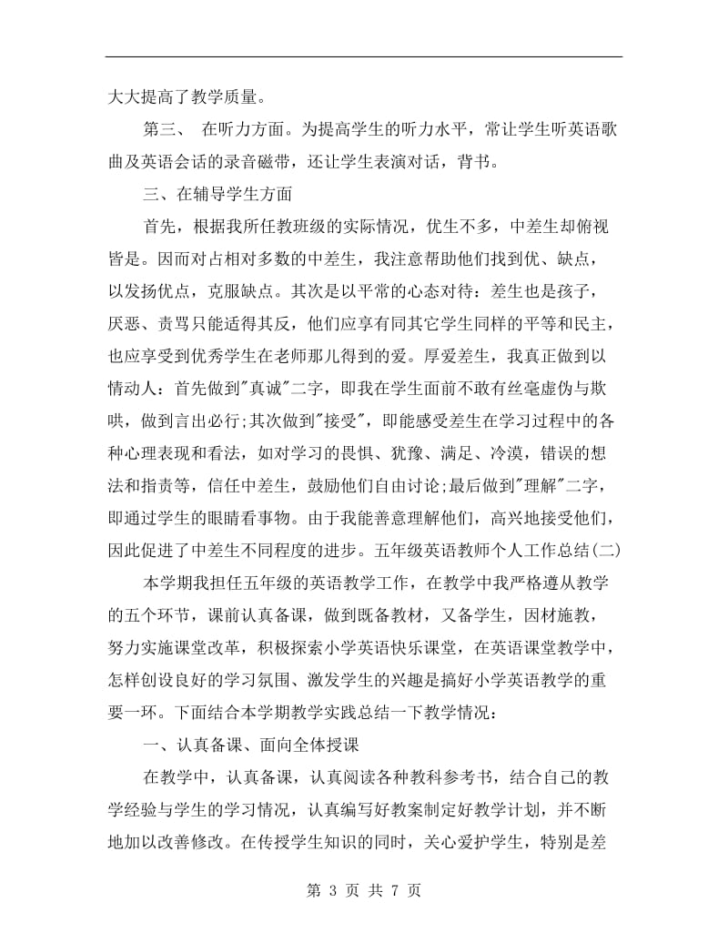 xx五年级英语教师个人工作总结.doc_第3页