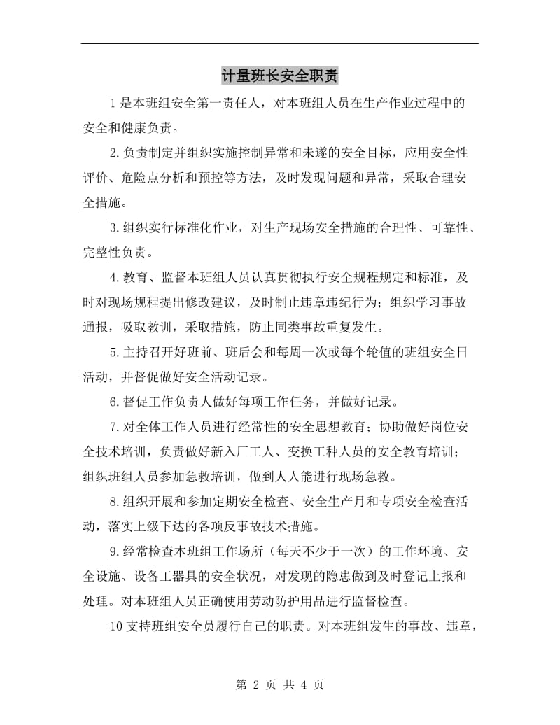 计量班长安全职责.doc_第2页