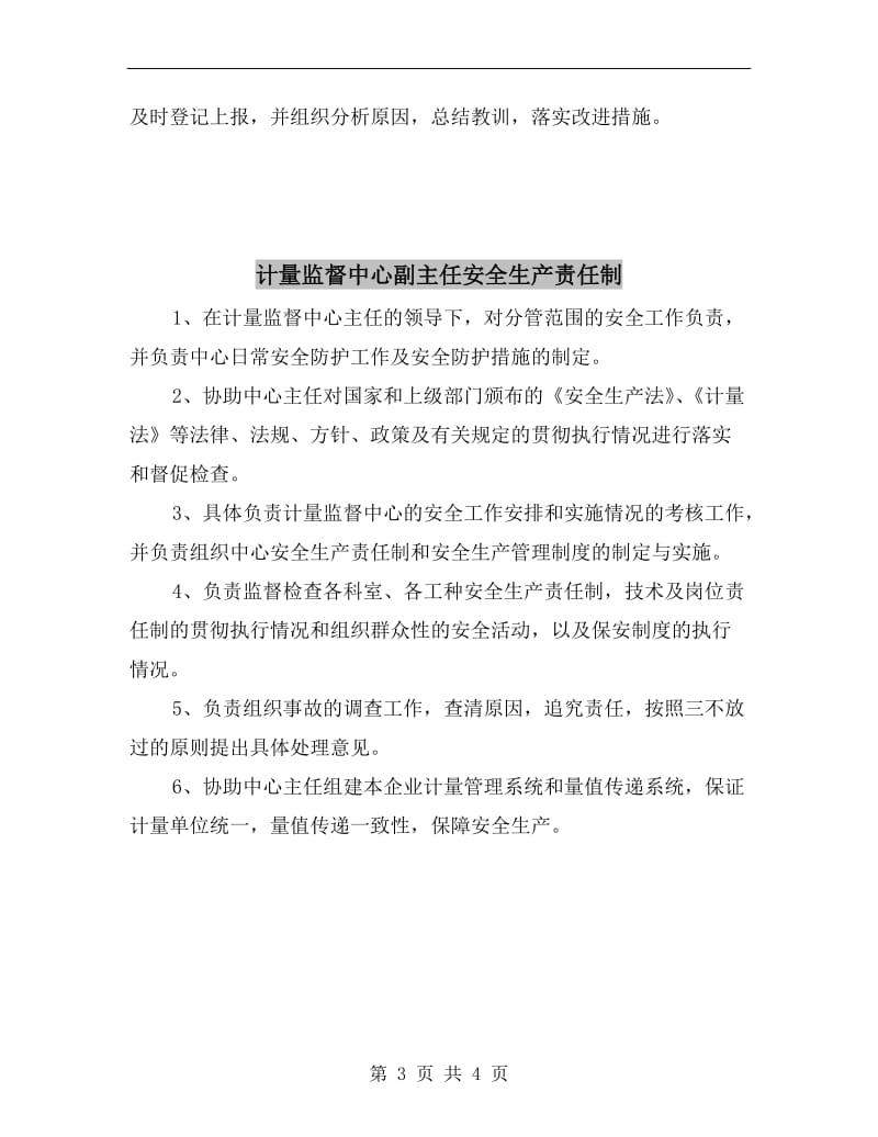 计量班长安全职责.doc_第3页