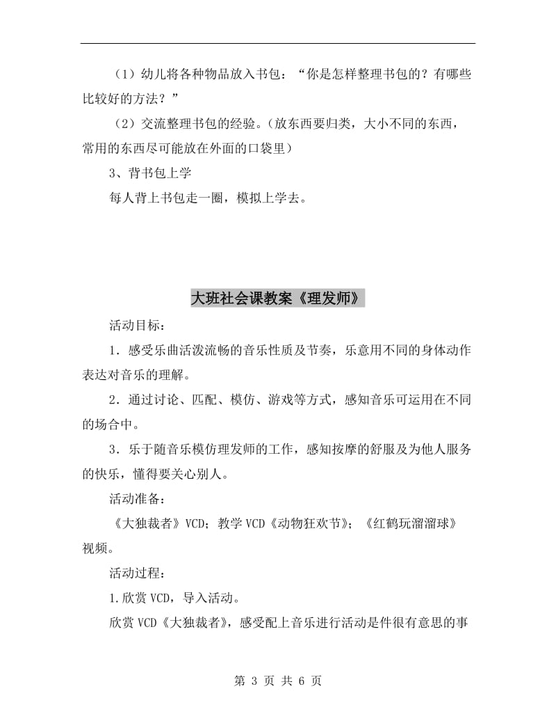 大班社会课教案《整理小书包》.doc_第3页