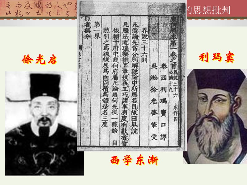 《明清之际的思想批判》文科.ppt_第3页