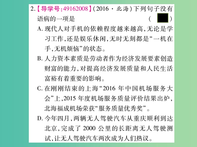 中考语文 专题复习精讲 专题三 病句的辨析（含标点符号的使用）课件 语文版.ppt_第3页