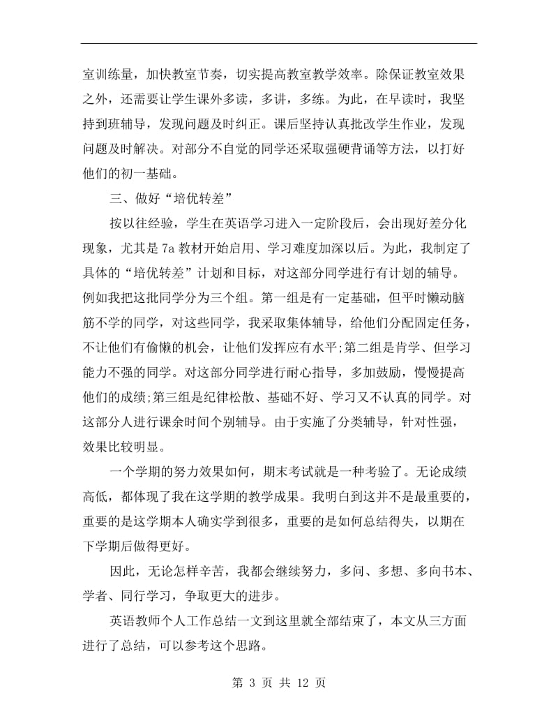 xx英语教师工作总结4篇.doc_第3页