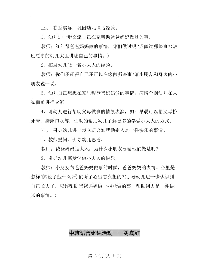 中班语言组织培养活动-我是小大人.doc_第3页