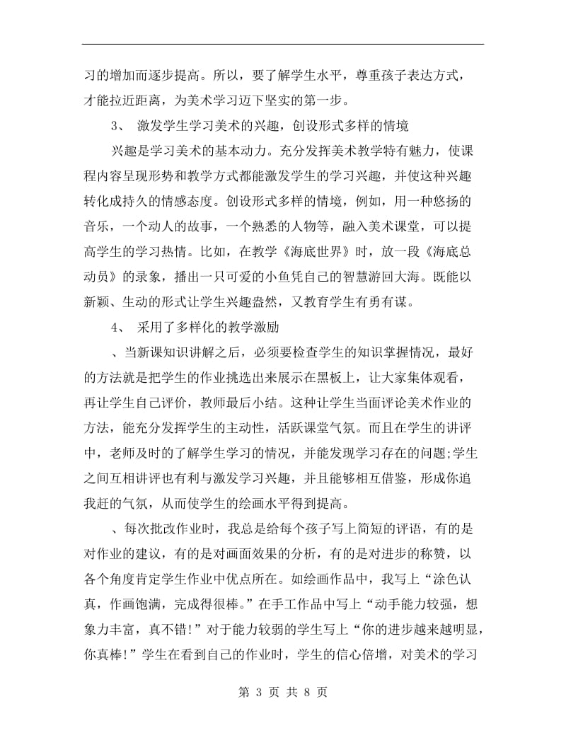 一年级美术教师年终工作总结.doc_第3页