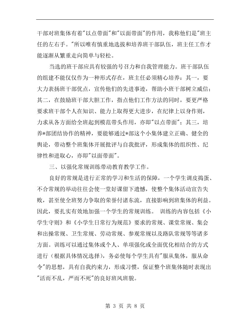 优秀班主任工作总结报告.doc_第3页