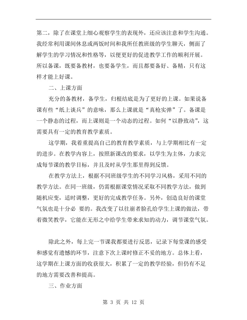 xx九年级物理教师上学期工作总结.doc_第3页